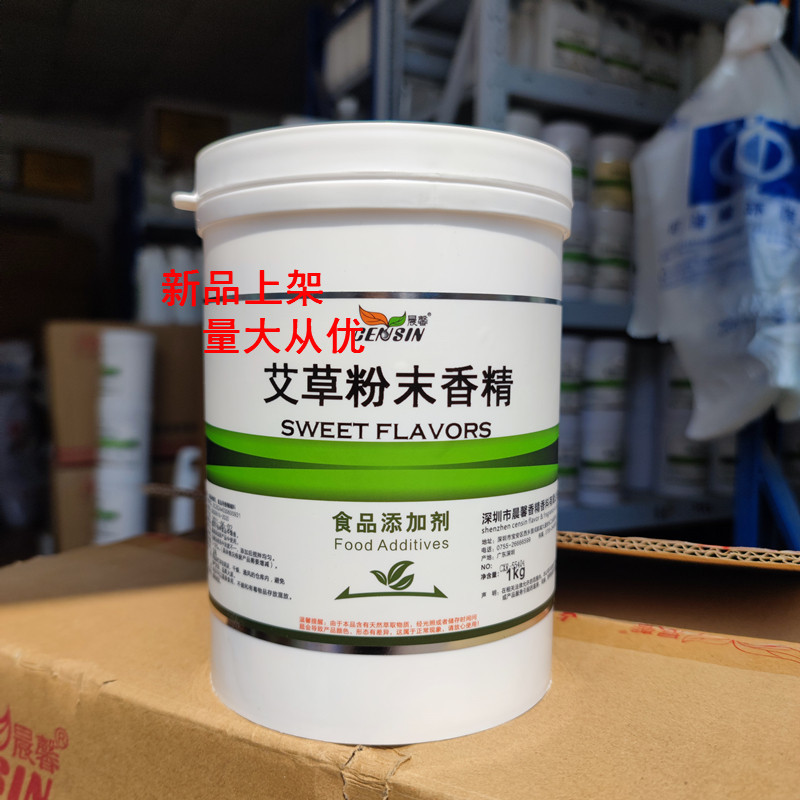 现货供应艾草粉末香精水品 水溶性耐高温 1kg桶装 量大从优