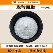 ���ȼ���99%���ȼ���������57022-38-5ˮ���Ի�ױƷԭ�� ���ȼ���