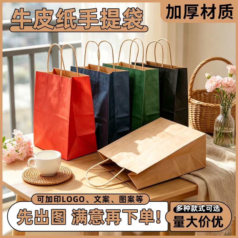 Custom Kraft Paper Bags, Cute Gift Bags for Foreign Trade, Baking, Milk Tea, Coffee Takeaway Packaging Bags Wholesale Custom Kraft Paper Bags, Cute Gift Bags for Foreign Trade, Baking, Milk Tea, Coffee Takeaway Packaging Bags Wholesale
