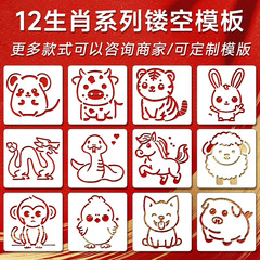 十二生肖可爱卡通绘画模板小动物喷涂绘画镂空模板手账辅助模板