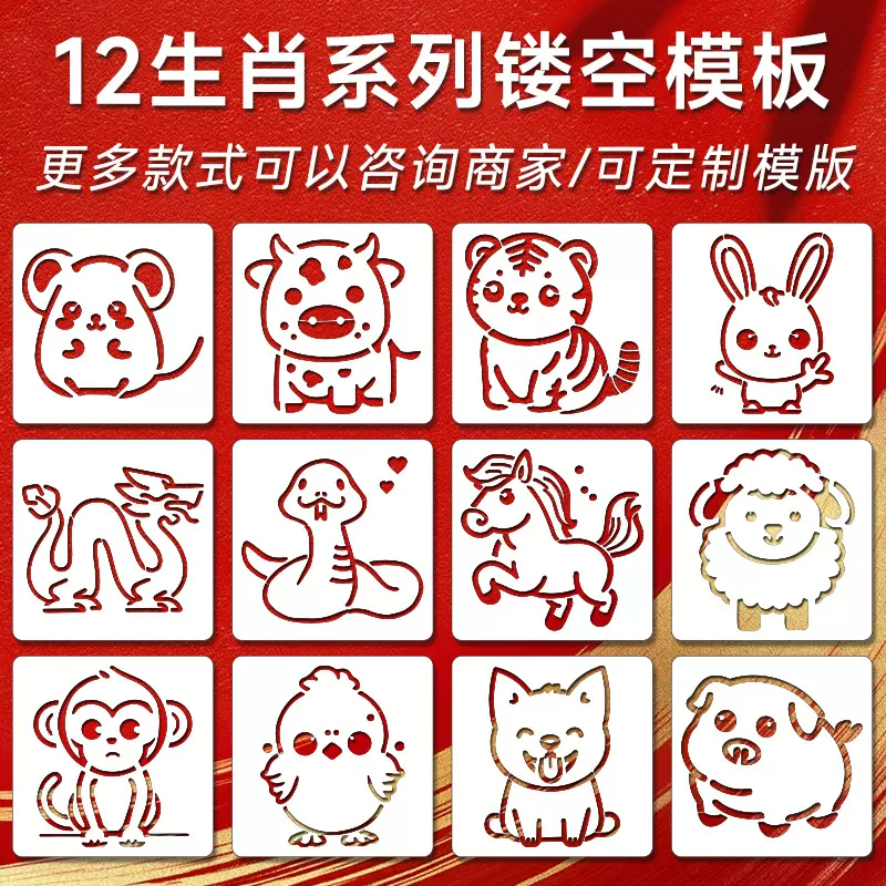 十二生肖可爱卡通绘画模板小动物喷涂绘画镂空模板手账辅助模板