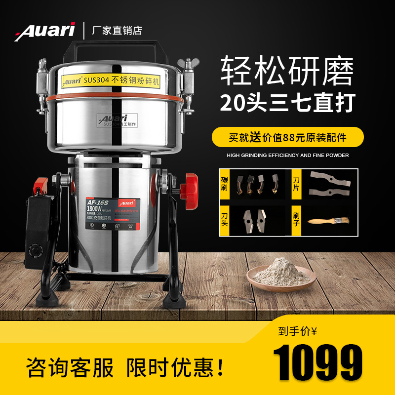 Auari奥力800克不锈钢中药粉碎机研磨打粉机干磨五谷杂粮磨粉机