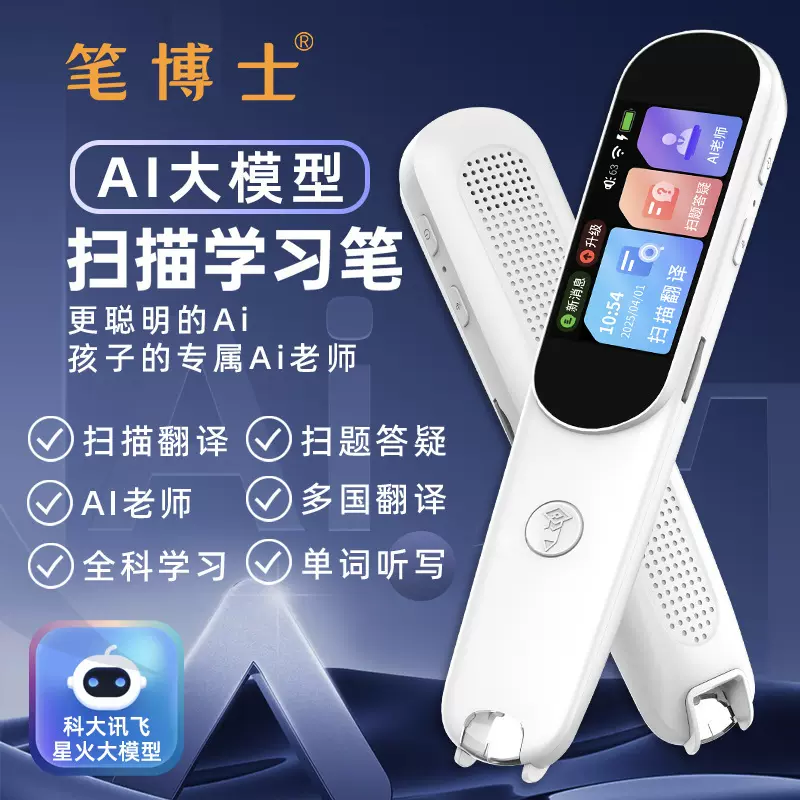 源头工厂英语离线翻译笔扫描词典笔全科通用点读笔小初高同步教材