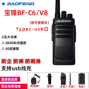 Baofeng v8 walkie-talkie high-power long-distance Hotel Hotel supermarket tower crane construction site bf-c6 handstand baofeng