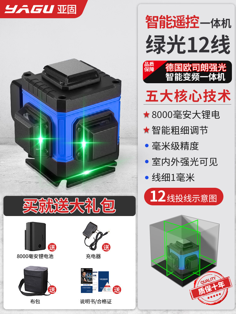 Yagu 12 líneas luz verde de alta precisión luz fuerte línea delgada nivel láser nivelación automática exterior nivel infrarrojo Jin Ye