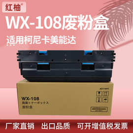 适用美能达WX-108废粉盒柯美bizhub BH450i 550i 650i 750i废粉仓