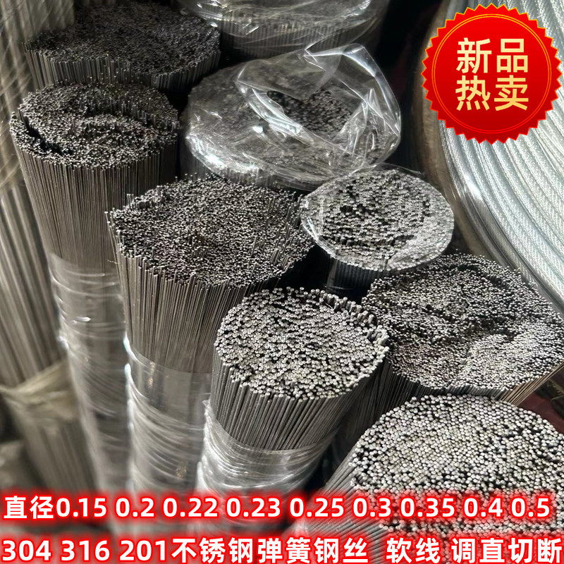 201不锈钢中硬调直线 201H不锈钢弹簧线拉直 202不锈钢光亮线校直