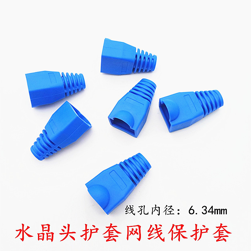 RJ45水晶头胶套 网络水晶头护套 网线水晶头保护套 蓝色1000个/包