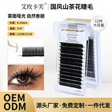 0.07国风山茶花多取LjLC雾面哑光仿真假睫毛工厂批发美睫师