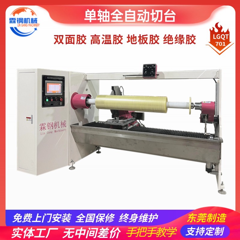 厂家直销全自动切台分切机切割PETBOPP双面胶美纹纸分切机器设备