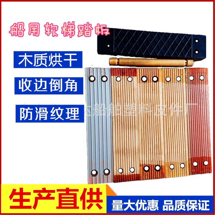 船用软梯硬木踏板船用绳梯橡胶踏板铝合金踏板船舶绳梯台阶圆木棍