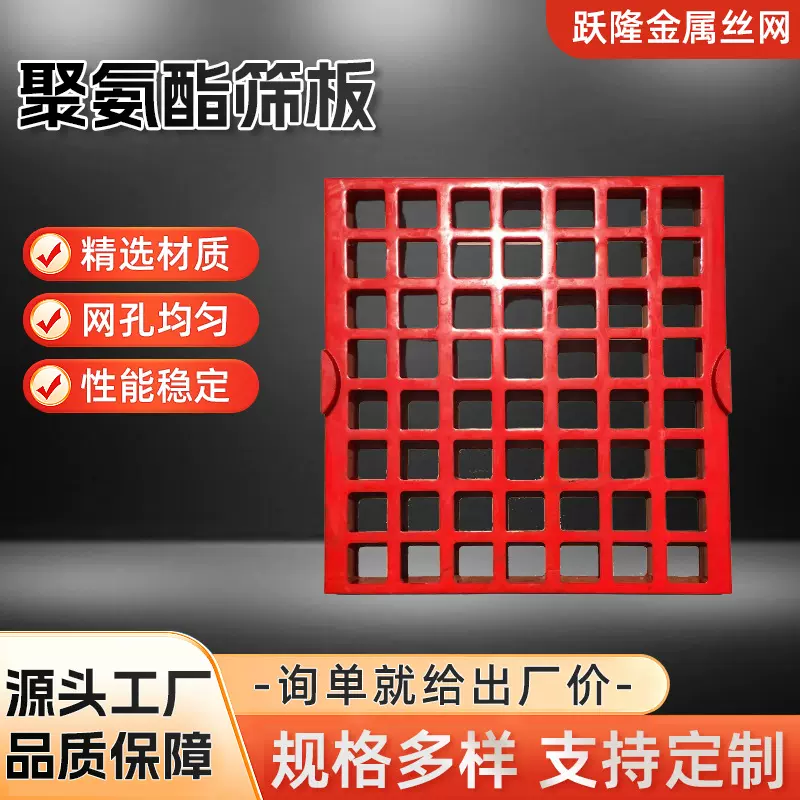 矿用聚氨酯筛板 机械设备高频振动筛网耐磨牛筋板洗沙石煤矿筛网