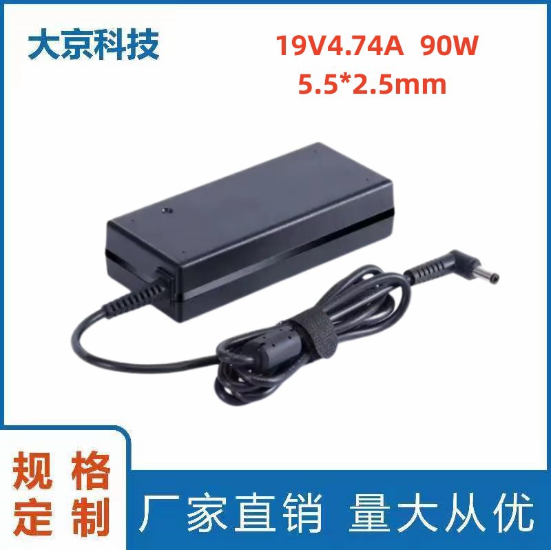 90W适用联想华硕东芝笔记本19V4.74A5.5*2.5mm笔记本电源充电器