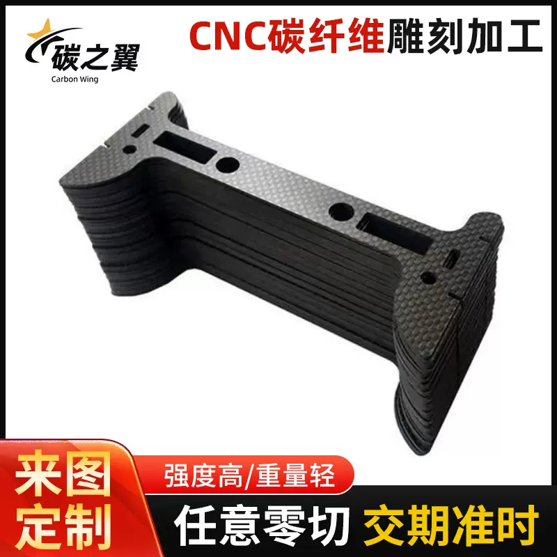 3k碳纤维板材配件碳纤维复合材料cnc加工挂件制品零切精加工碳板