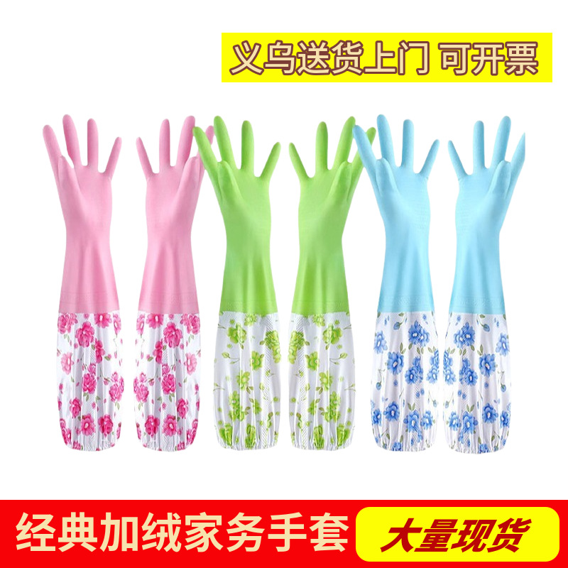洗衣服手套清洁耐用四季装加绒保暖家务洗碗手套防水橡胶乳胶手套