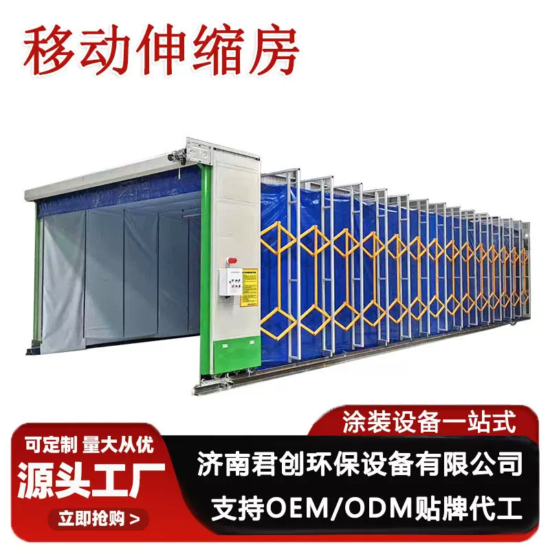 伸缩房全自动大型喷漆房间隔房环保移动式智能房高效喷涂