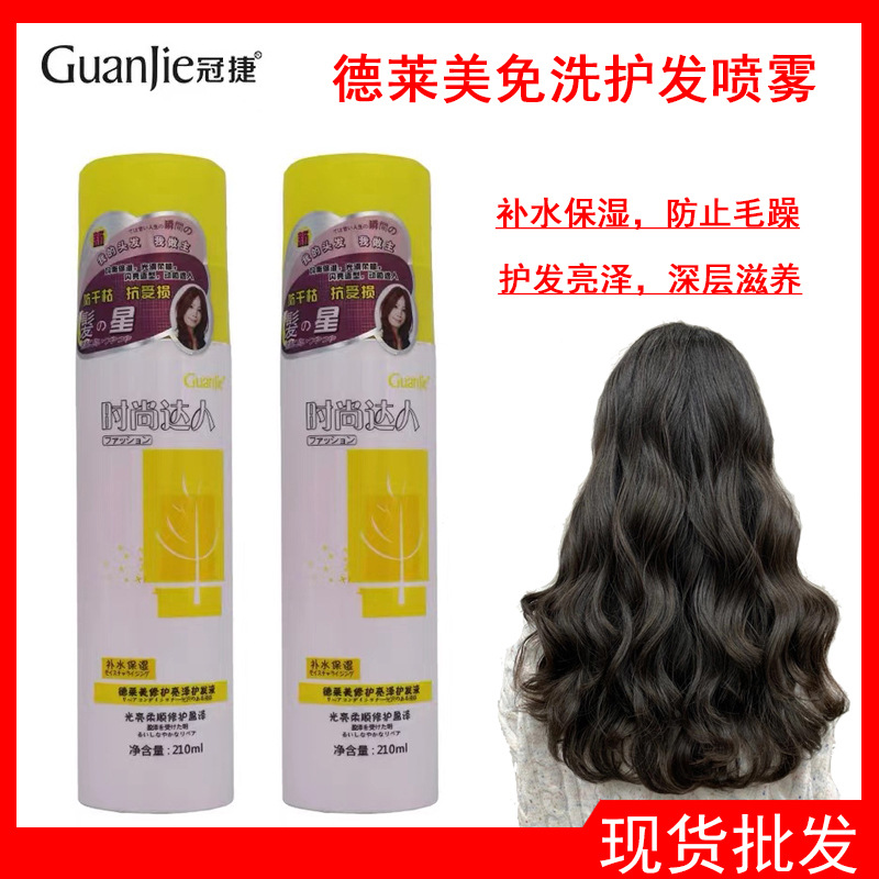 Crown Dali Beauty Repair Shining Leave-in Hair Spray Wholesale Hair Nourishing Water for Dryness and Fragrance