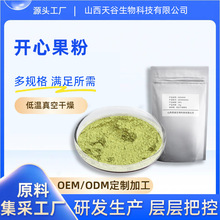开心果粉纯粉水溶性粉末食品级原料天谷生物科技包邮