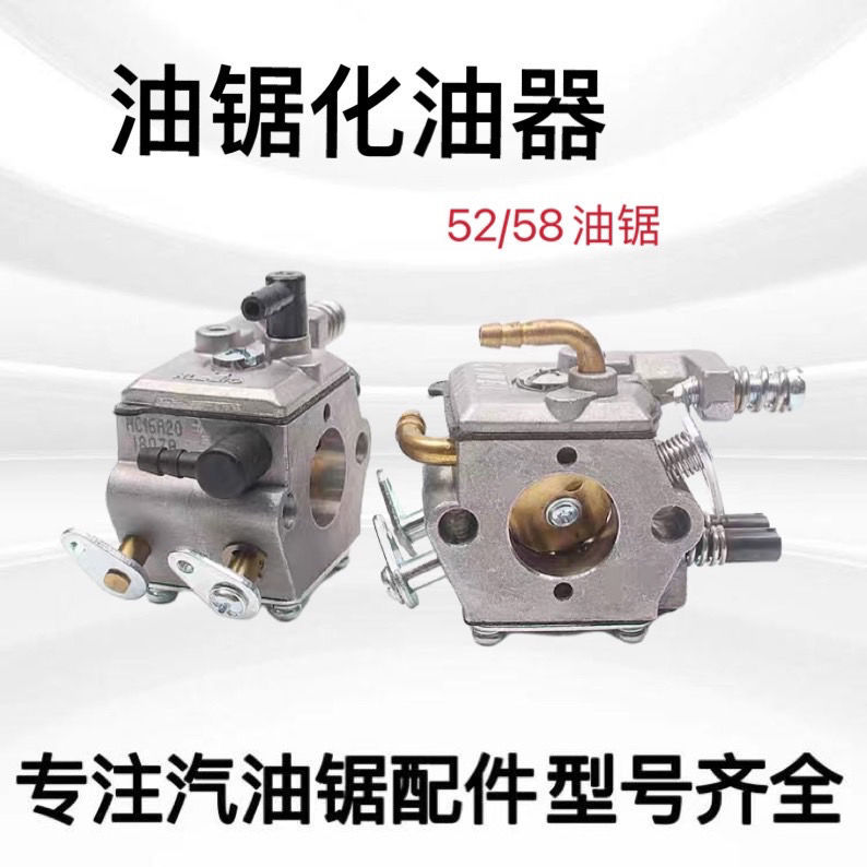 油锯化油器 45/52/58/59汽油锯325小型伐木锯铜嘴塑嘴化油器通用