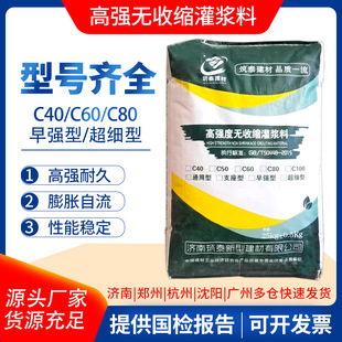 Shandong Grouting Material Bridge Support Reinforcement Repair C60C4080 Universal High-Strength Non-Shrinking Grouting Material