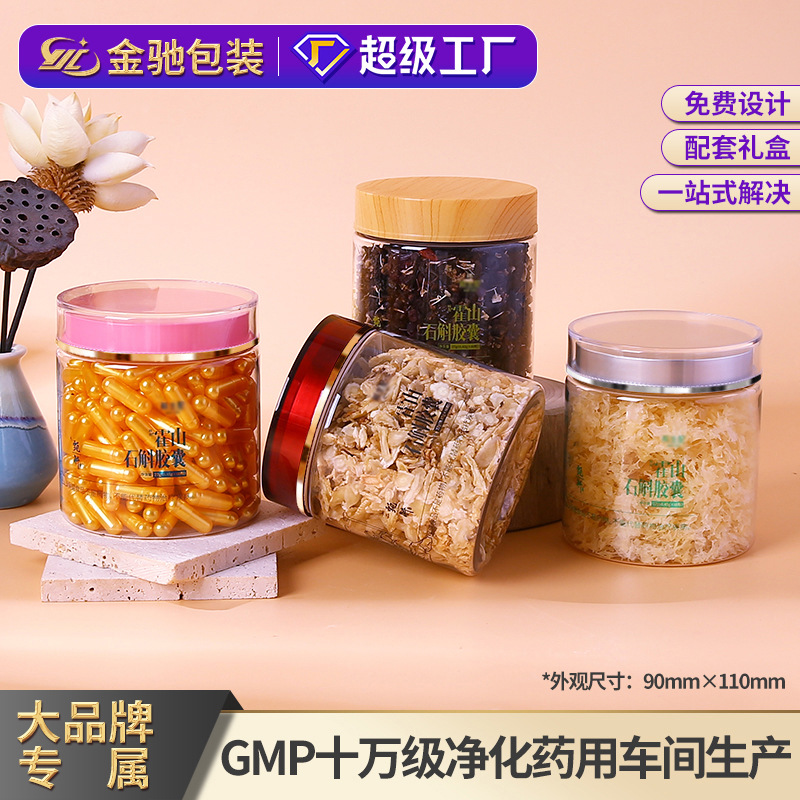 9*11Pet透明塑料罐食品密封木纹盖包装罐干果食品罐茶叶大口瓶