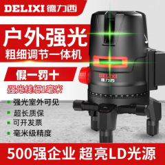 Delixi レベル赤外線高精度 235 細線レーザー自動緑色光水位強力な光屋外屋外