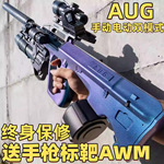 AUG水晶突击玩具抢电动连发男孩专用手自一体儿童自动发射软弹枪