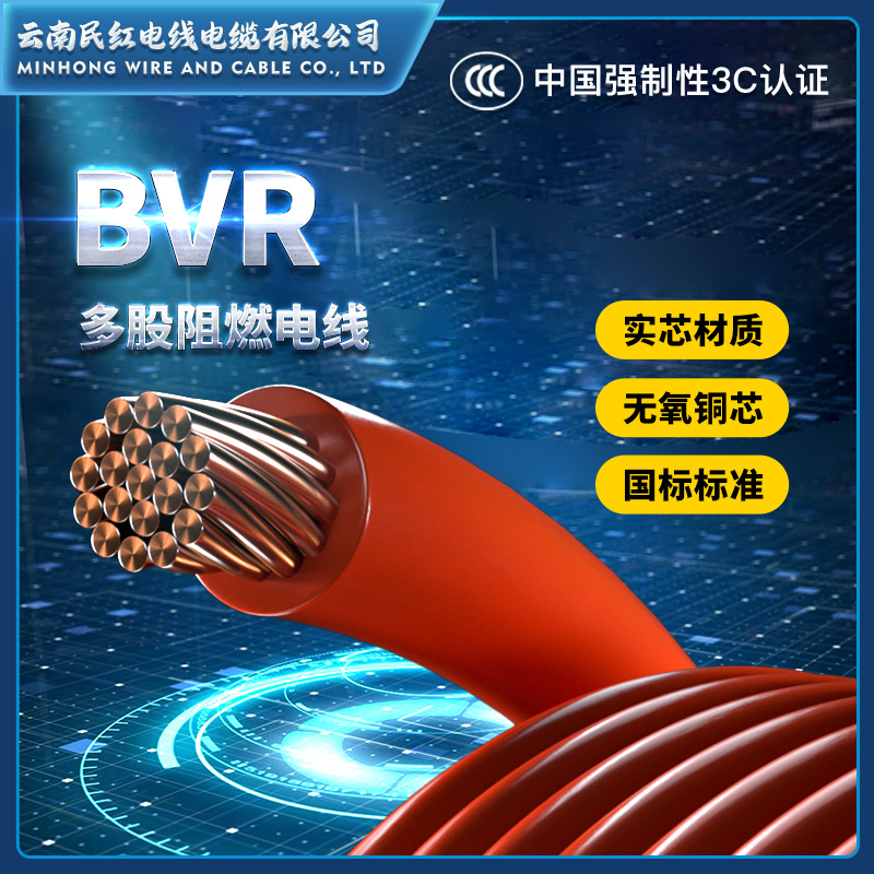 厂家供应BVR4mm多芯100米聚氯乙烯绝缘线电线电缆直销阻燃家装