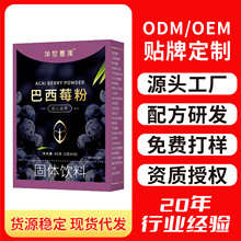 巴西莓粉巴西莓粉蔬膳食纤维抖音快手电商直播代发批发