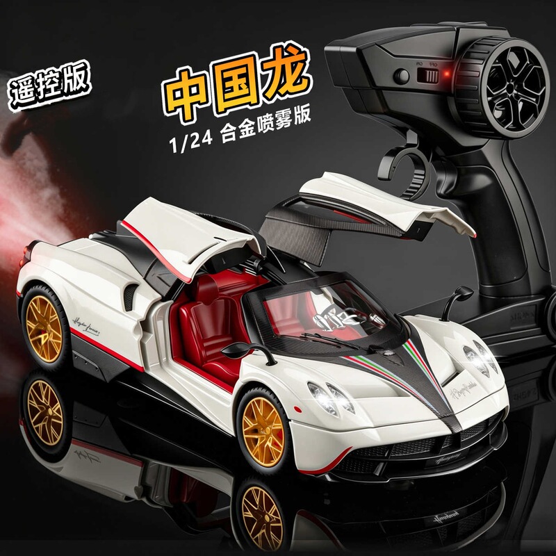 1:24 Pagani RC remote control car alloy spray car model simulation drift sports car children's toy wholesale 1:24 Pagani RC remote control car alloy spray car model simulation drift sports car children's toy wholesale