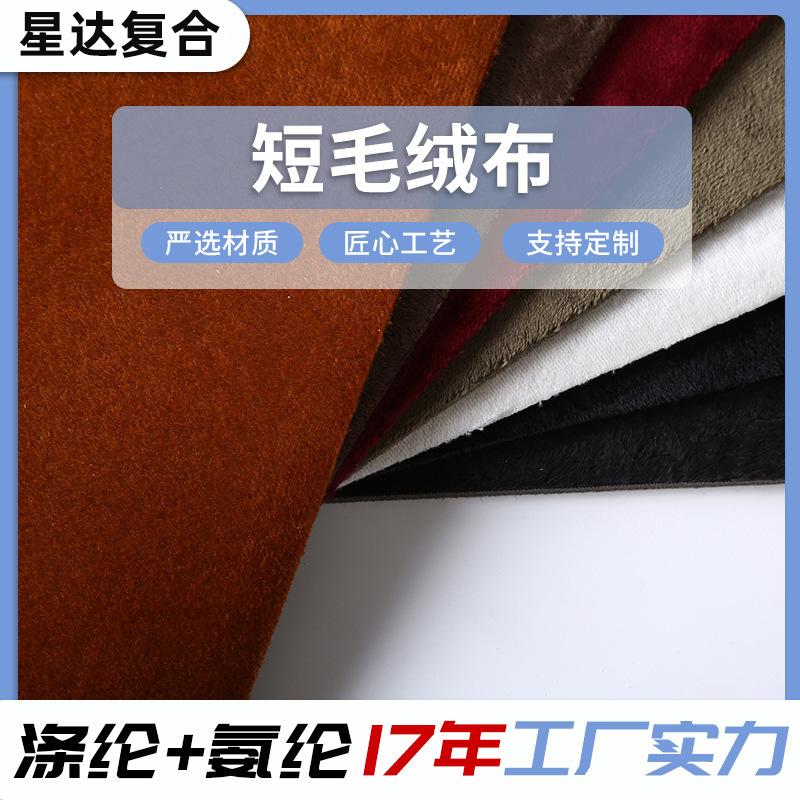 水晶超柔复合海绵四面弹超软短毛绒抱枕玩具面料鞋材内衬绒布包装