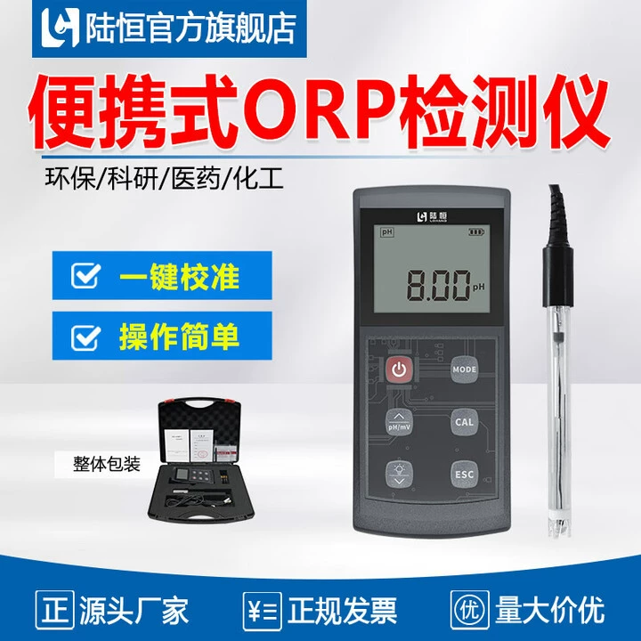 Портативный pH-метр, лабораторный тестер ОВП, кислотности и щелочности, набор для быстрого определения pH, точный измерительный комплект.