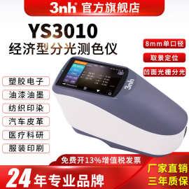3nh三恩时光栅分光测色仪纺织油墨色彩分析仪YS3010高精度色差仪