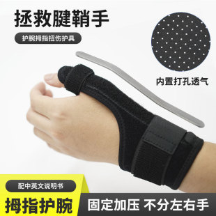 Amazon thumb wrist aluminum plate fixed joint protector mother hand strap tendon sheath wrist guard