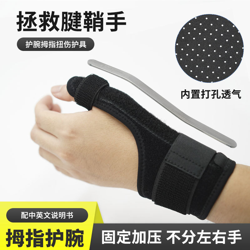 アマゾン親指用リストガード アルミプレート固定関節保護具 母性手用ストラップ 腱鞘保護リストガード|undefined