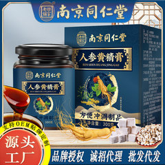 南京同仁堂人参黄精膏300g本玉竹蜂蜜桑実養生膏工場卸売り代理