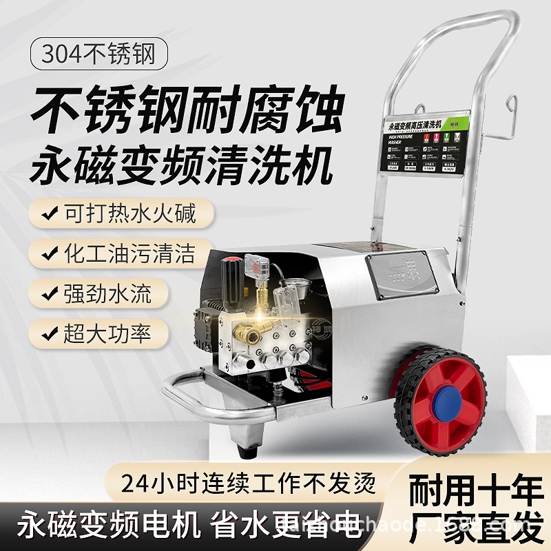 耐腐蚀耐高温永磁变频清洗机高压洗车机180-260V宽电压低音推车式