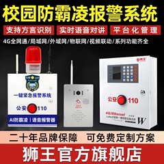 学校のいじめ防止音声認識警報器AI知能キャンパスのセキュリティ知能警報システムのワンクリック警報
