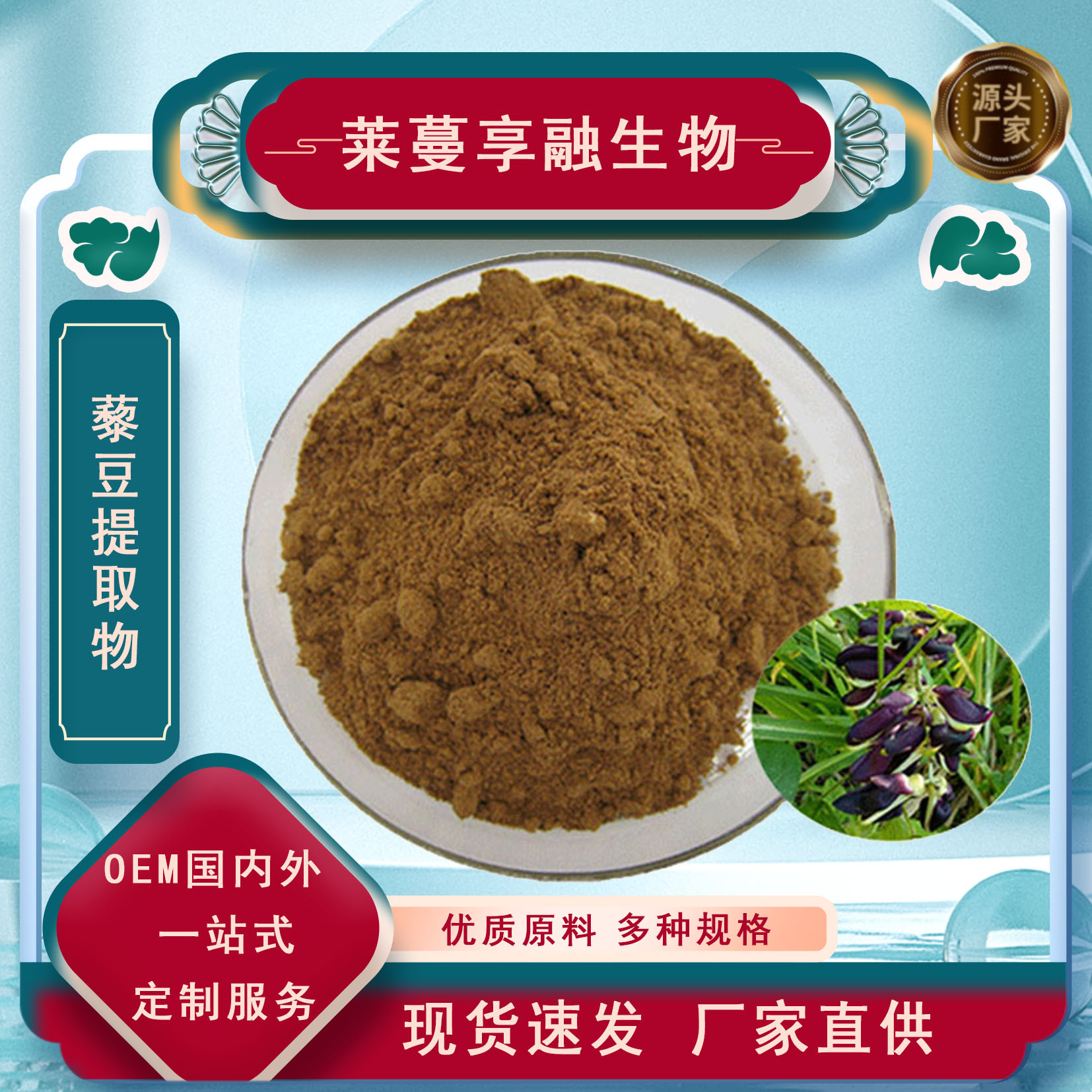 藜豆提取物 刺毛藜豆提取物 浓缩萃取水溶性厂家直供干燥支持检测