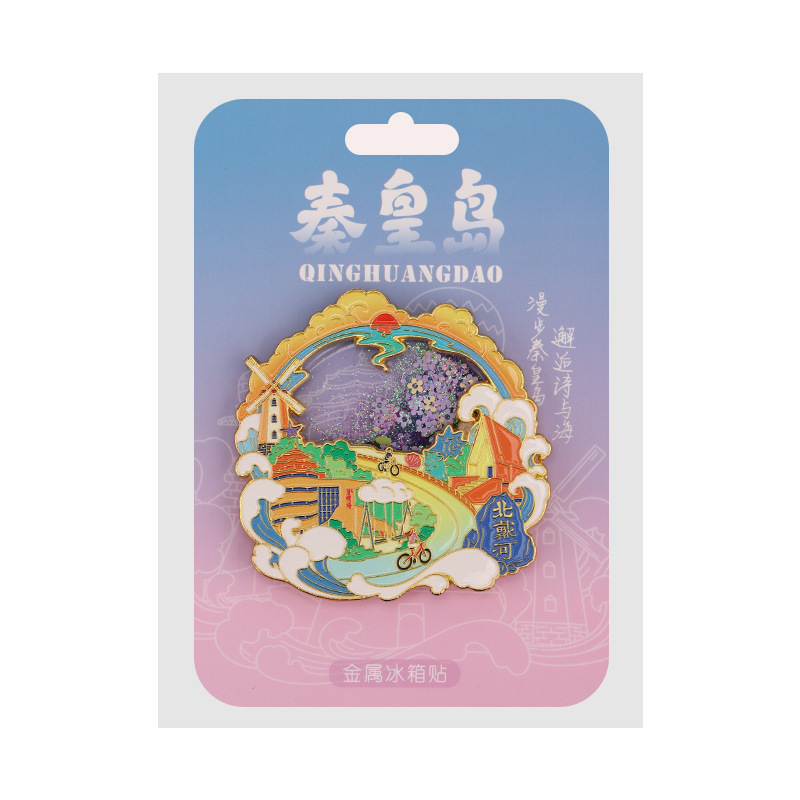 张家界金属冰箱贴 河北秦皇岛北戴河城市景区文创滑轨流沙冰箱贴|undefined
