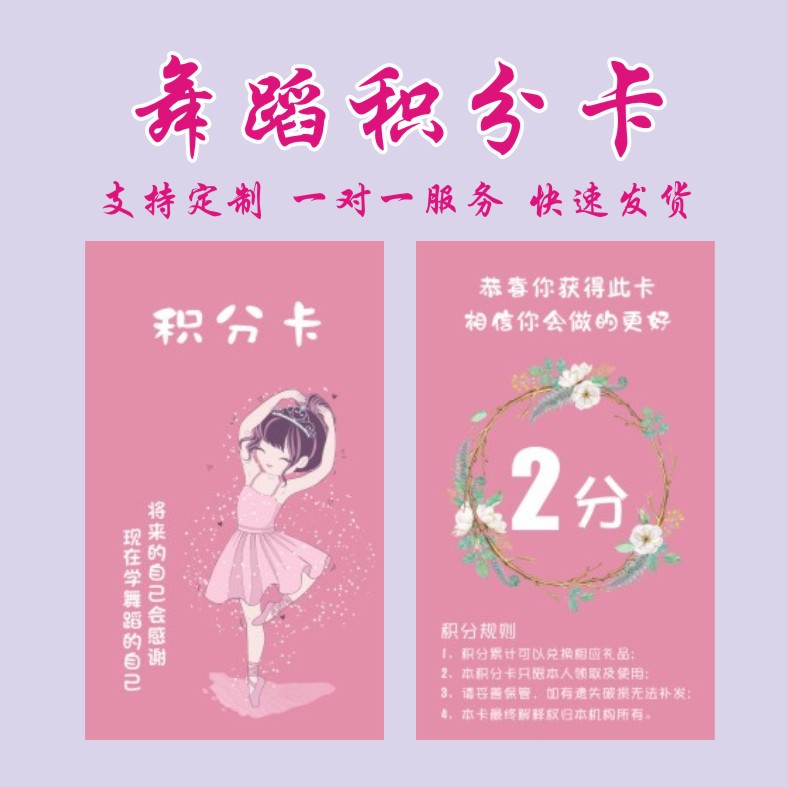 舞蹈芭蕾培训班积分卡小学生奖励卡小学儿童小孩表扬积分卡可