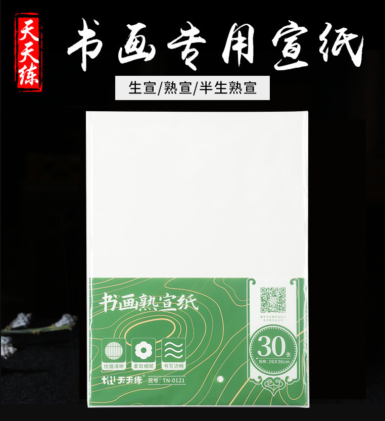 天天练-宣纸主图2-1