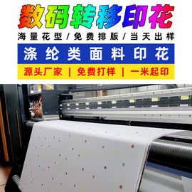 哇噢定制四面弹时装面料热转移印花 数码印花多种花型来图加工
