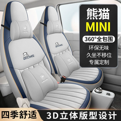 2023 Geely Panda Mini üçün nəfəs alan oturacaq üzlüyü, bütün fəsillər