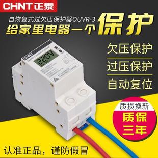 Self-compound over-voltage protector household 63A under-voltage over-voltage self-reset 40A automatic reset delay