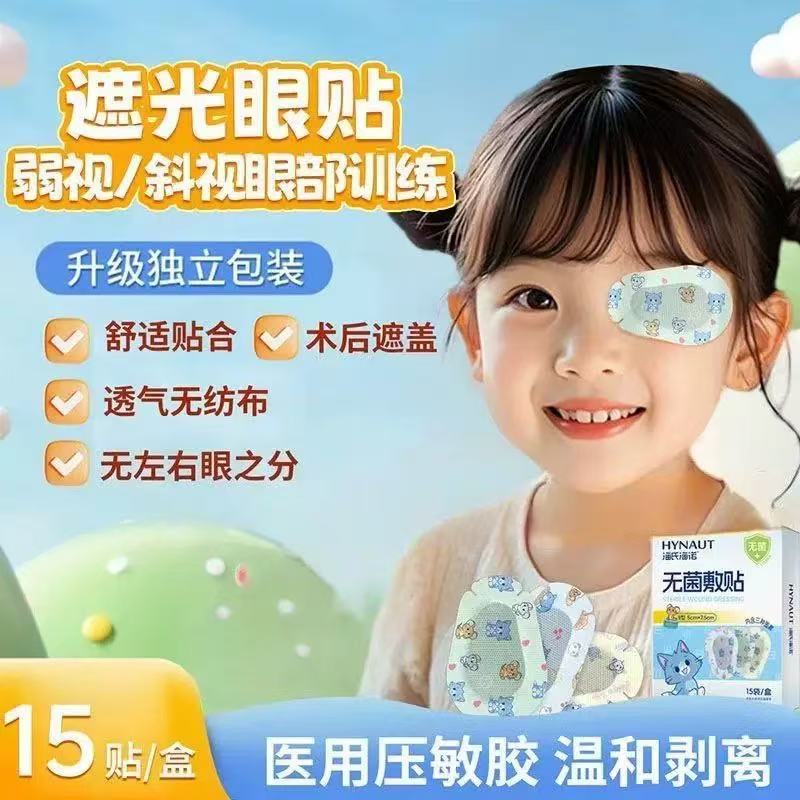 하이노 A470 멸균 드레싱(차광 아이패치) II형(5cm×7.5cm) 1패치/봉지 x 15봉지/박스---1박스