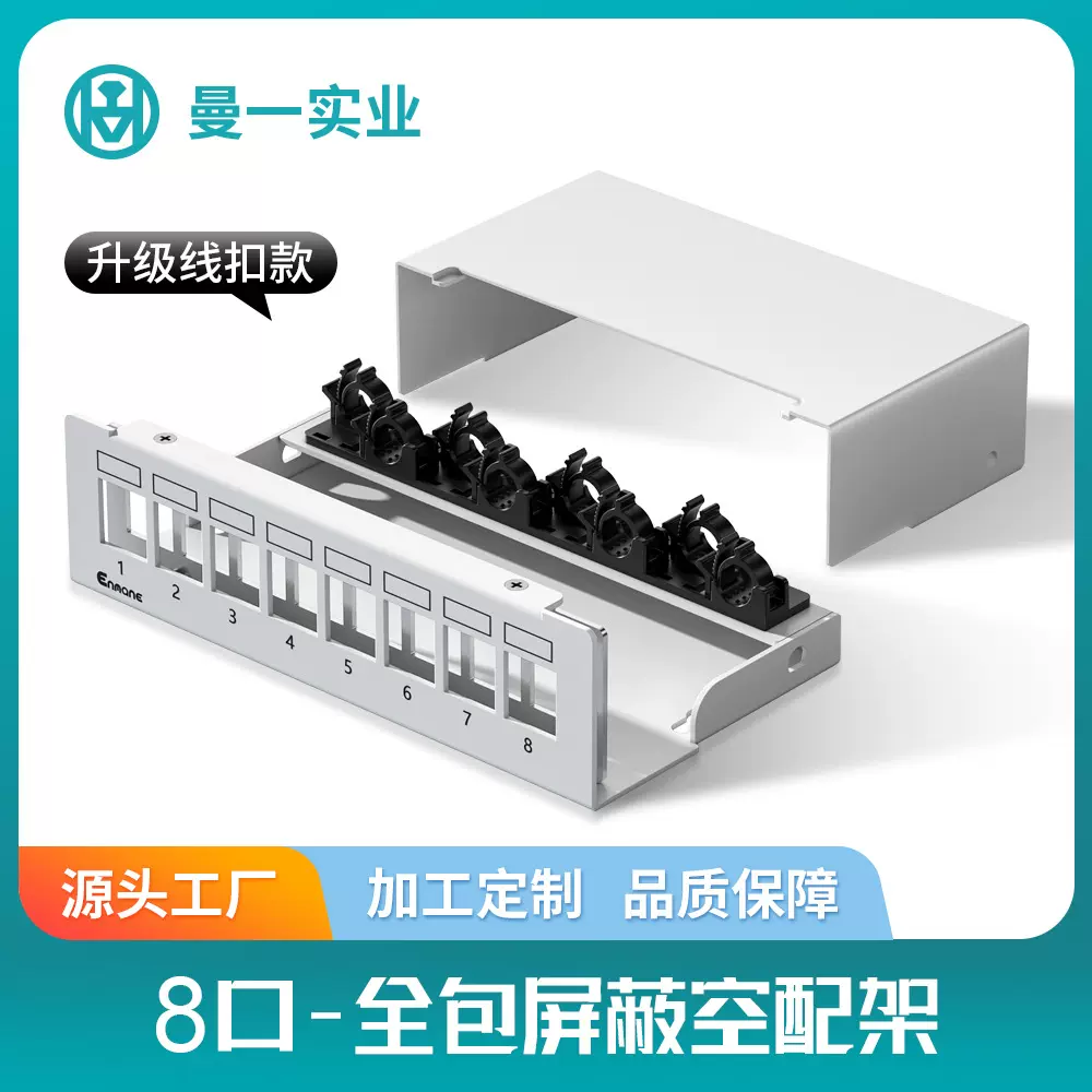 曼一网络模块空配线架直通屏蔽1U4口6口8口12口24口跳线理线架