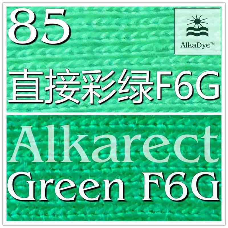 85直接彩绿F6G棉衣扎染人造丝莱赛尔染粉SunDat新地染料Dyestuff