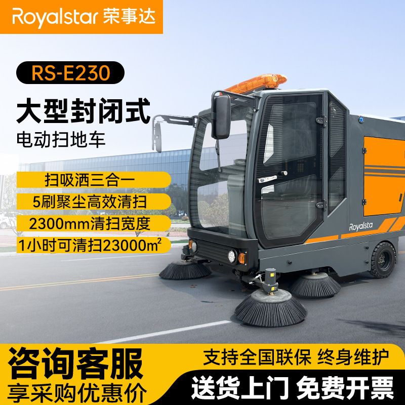 荣事达商用电动扫地机驾驶式自动工厂工业车间用物业全封闭扫地车
