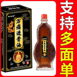 正宗邹润安万痛透骨油关节肩颈疼痛油批发现货一件代发